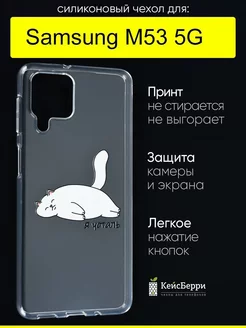 Чехол для Samsung Galaxy M53 5G, серия Clear