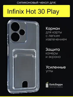 Чехол для Hot 30 Play, серия Card Case