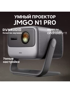 Проектор N1 Pro, модель J92-5DH