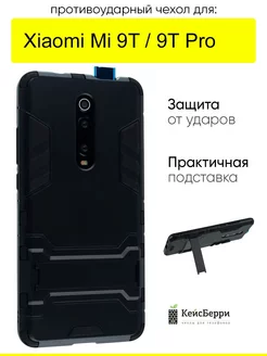 Чехол для Xiaomi Mi 9T Mi 9T Pro, серия Stand case