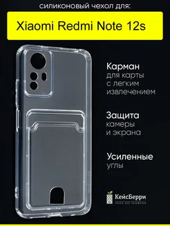 Чехол для Xiaomi Redmi Note 12s, серия Card Case