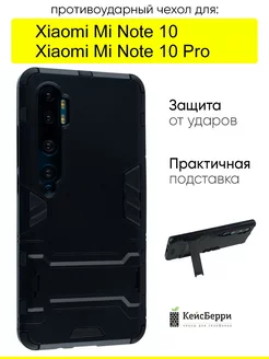 Чехол для Xiaomi Mi Note 10 (Pro), серия Stand case