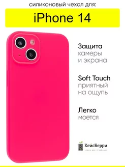 Чехол для iPhone 14, серия Silicone Case