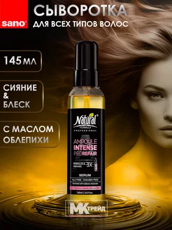 Сыворотка для волос Natural Formula Ампула Интенс 145 мл