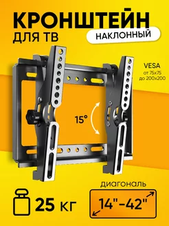 Кронштейн NB Model-С35 14-42", наклонный для TV, до 25 кг