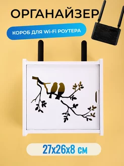 Полка настенная для роутера Wi-Fi