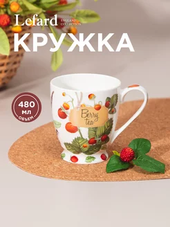 Кружка фарфоровая Fruit Basket для чая и кофе 480 мл