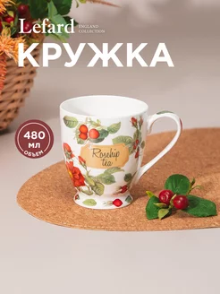 Кружка фарфоровая Fruit Basket для чая и кофе 480 мл