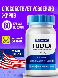 TUDCA Тудка 250mg 60 капсул