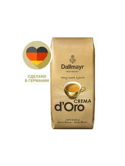 Кофе Crema d'Oro, натуральный жареный в зернах, 1кг