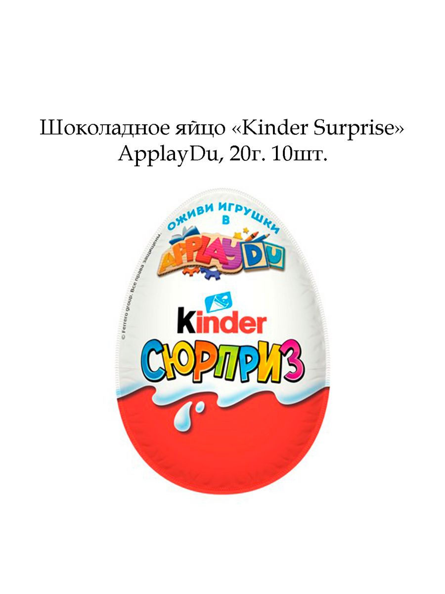 Kinder яйца