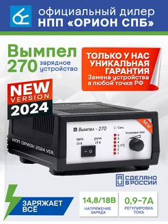 Зарядное устройство для автомобиля Вымпел 270 (0-7А 12В)