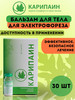 сухой бальзам для суставов и позвоночника, 30 шт бренд карипаин продавец Продавец № 447743