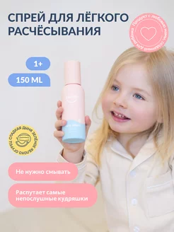 Спрей для легкого расчесывания волос детский HAIR SPRAY