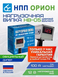 Нагрузочная вилка Вымпел НВ-05 LED