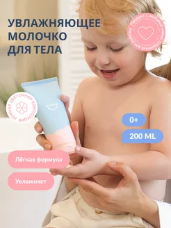 Увлажняющее молочко для тела BODY MILK