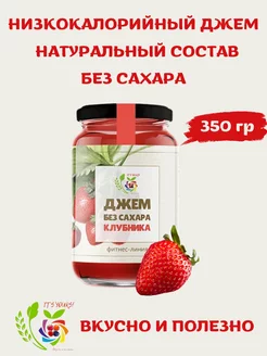 Низкокалорийный джем без сахара клубника