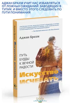 Искусство исчезать. Путь Будды к вечной радости