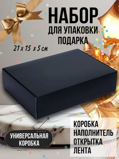 Подарочная коробка упаковка для подарка с атласной лентой