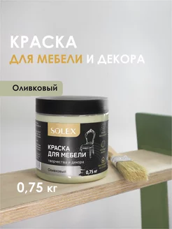 Краска для мебели и интерьера Оливковый