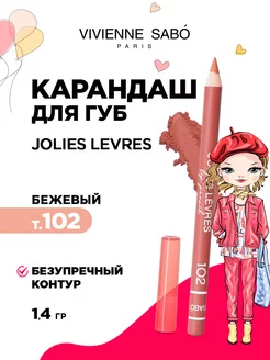 Карандаш для губ Jolies Levres тон 102 бежевый