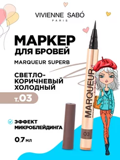 Маркер для бровей Marqueur Superb, тон 03 светло-коричневый