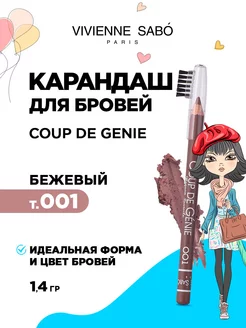 Карандаш для бровей Coup de Genie тон 001 бежевый