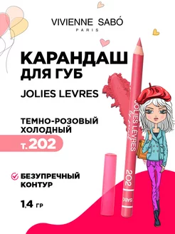 Карандаш для губ Jolies Levres т 202 темно-розовый холодный