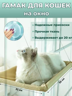 Гамак для кошек на окно