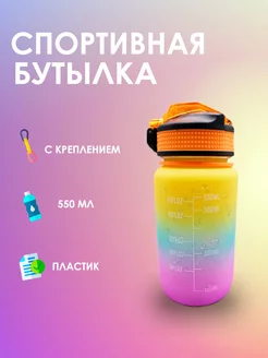 Бутылка спортивная