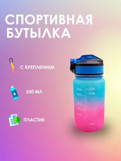 Бутылка спортивная