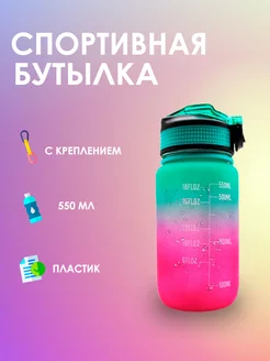 Бутылка спортивная