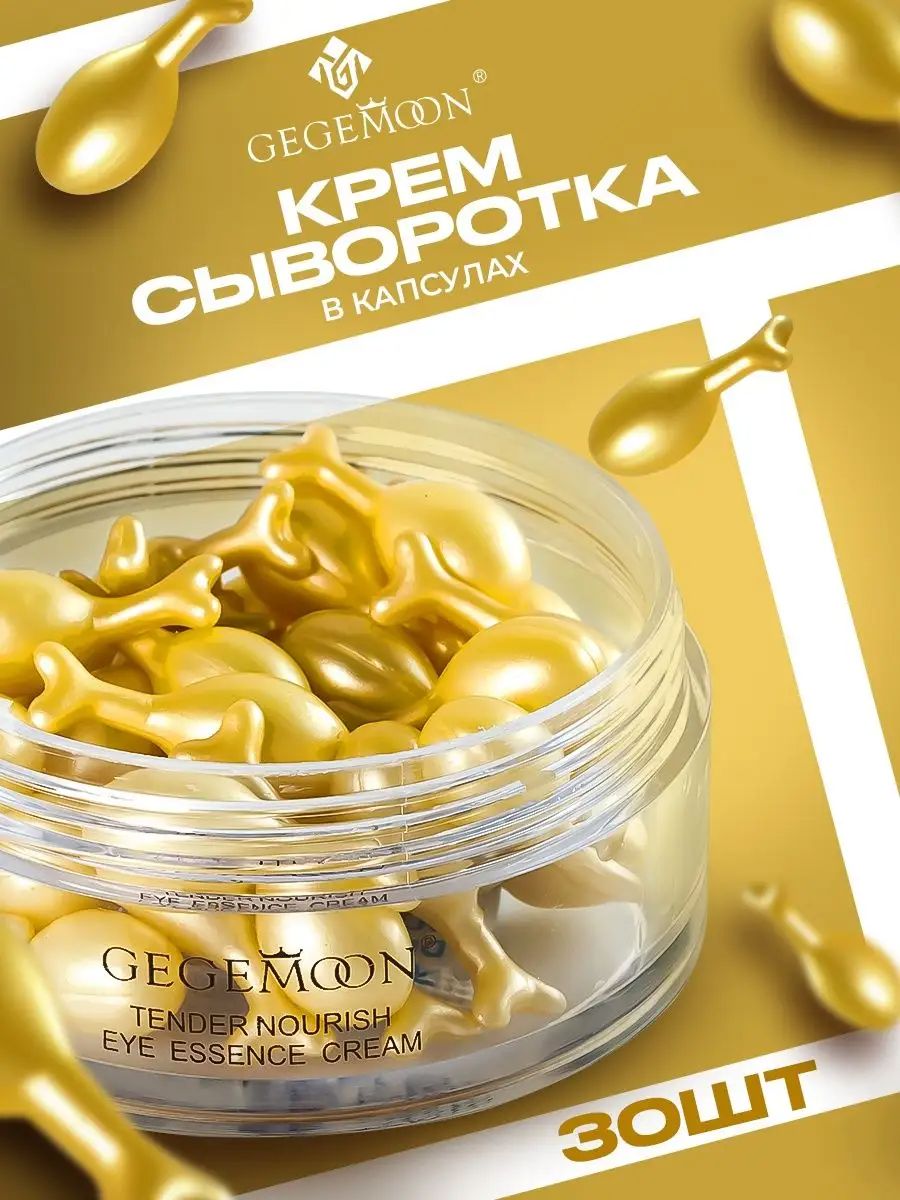 Gegemoon крем