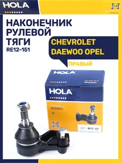 Наконечник рулевой трапеции CHEVROLET DAEWOO правый