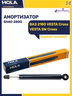 Амортизатор задний Ваз 2180 VESTA Cross