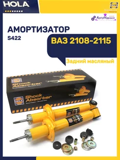 Амортизатор задний Ваз 2108-2115 масляный (1шт)