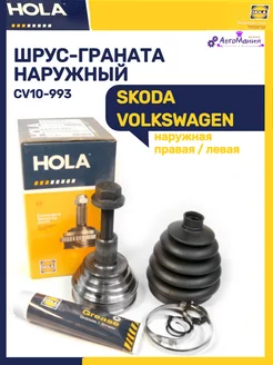 Шрус граната наружная SKODA VOLKSWAGEN