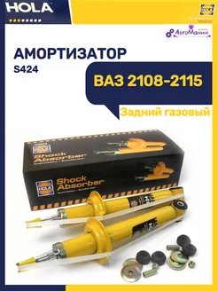 Амортизатор задний Ваз 2108-2115 Газовый (1шт)