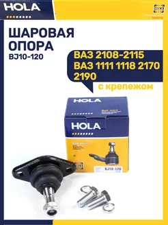 Шаровая опора Ваз 2108-2115 1111 1118 2170 2190