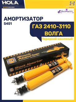 Амортизатор передний газ 2410-3110 масляный (1шт)