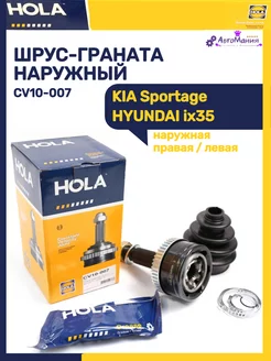 Шрус - граната наружная KIA Sportage HYUNDAI ix35