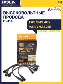 Провод высоковольтный Газ Уаз дв.402