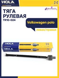 Тяга рулевая VW Polo