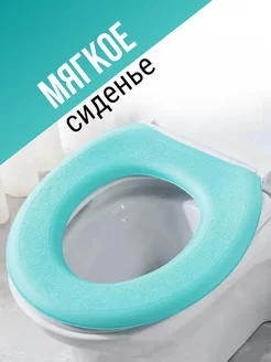 Мягкое сиденье для унитаза