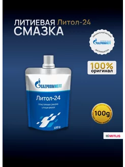 Смазка Литол- 24, дой-пак, 100 гр