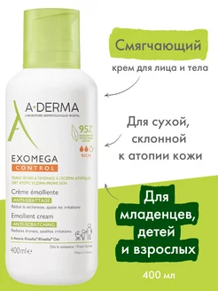 EXOMEGA CONTROL Крем для лица и тела, 400 мл