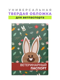 Обложка для ветеринарного паспорта