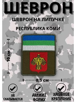 Шеврон тактический военный на липучке