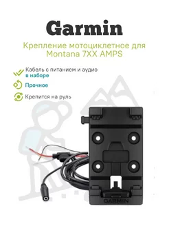 Крепление мотоциклетное для Montana 7XX AMPS