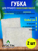 Губка для нанесения масел 2 шт бренд продавец Продавец № 1343239